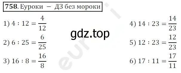 Решение 3. номер 758 (страница 193) гдз по математике 5 класс Мерзляк, Полонский, учебник