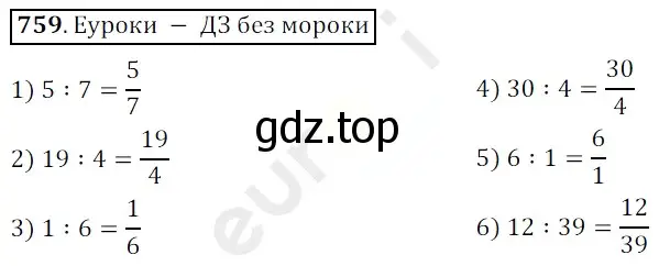 Решение 3. номер 759 (страница 193) гдз по математике 5 класс Мерзляк, Полонский, учебник