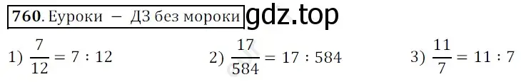 Решение 3. номер 760 (страница 193) гдз по математике 5 класс Мерзляк, Полонский, учебник