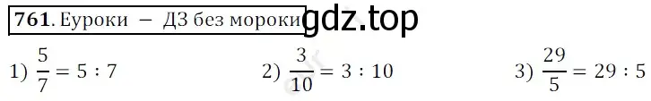 Решение 3. номер 761 (страница 193) гдз по математике 5 класс Мерзляк, Полонский, учебник