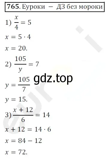 Решение 3. номер 765 (страница 193) гдз по математике 5 класс Мерзляк, Полонский, учебник