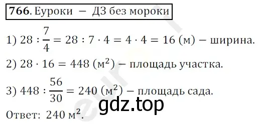 Решение 3. номер 766 (страница 193) гдз по математике 5 класс Мерзляк, Полонский, учебник