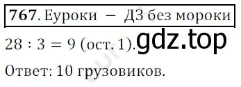 Решение 3. номер 767 (страница 193) гдз по математике 5 класс Мерзляк, Полонский, учебник