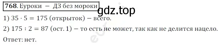 Решение 3. номер 768 (страница 194) гдз по математике 5 класс Мерзляк, Полонский, учебник