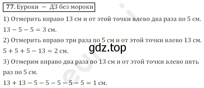 Решение 3. номер 77 (страница 24) гдз по математике 5 класс Мерзляк, Полонский, учебник