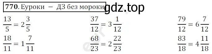 Решение 3. номер 770 (страница 198) гдз по математике 5 класс Мерзляк, Полонский, учебник