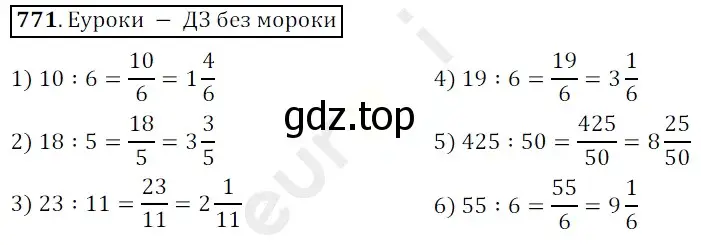 Решение 3. номер 771 (страница 198) гдз по математике 5 класс Мерзляк, Полонский, учебник