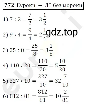 Решение 3. номер 772 (страница 198) гдз по математике 5 класс Мерзляк, Полонский, учебник