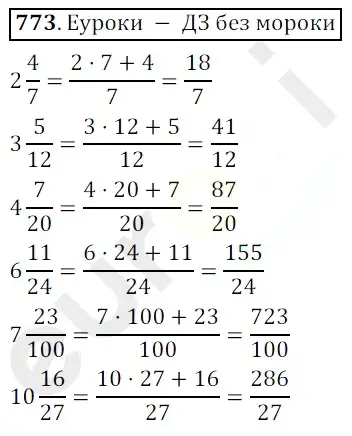 Решение 3. номер 773 (страница 198) гдз по математике 5 класс Мерзляк, Полонский, учебник
