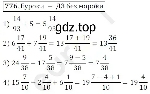 Решение 3. номер 776 (страница 198) гдз по математике 5 класс Мерзляк, Полонский, учебник