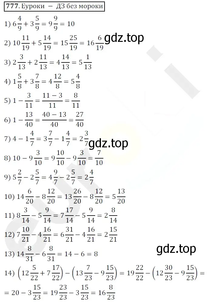 Решение 3. номер 777 (страница 199) гдз по математике 5 класс Мерзляк, Полонский, учебник