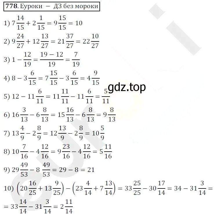 Решение 3. номер 778 (страница 199) гдз по математике 5 класс Мерзляк, Полонский, учебник