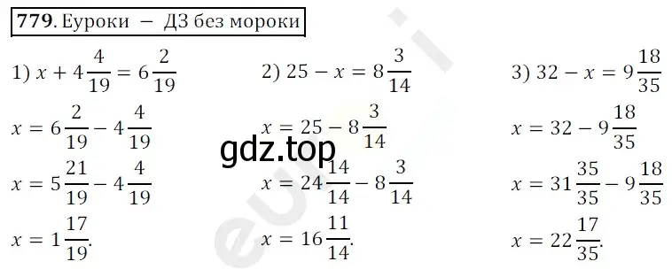 Решение 3. номер 779 (страница 199) гдз по математике 5 класс Мерзляк, Полонский, учебник