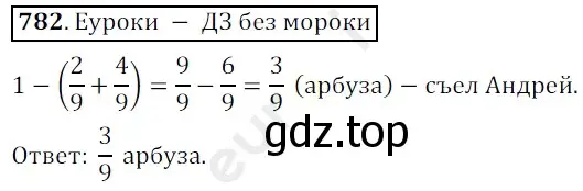 Решение 3. номер 782 (страница 199) гдз по математике 5 класс Мерзляк, Полонский, учебник