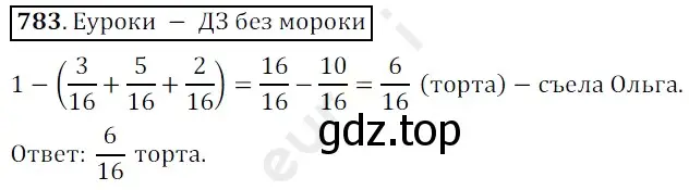 Решение 3. номер 783 (страница 199) гдз по математике 5 класс Мерзляк, Полонский, учебник