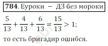 Решение 3. номер 784 (страница 200) гдз по математике 5 класс Мерзляк, Полонский, учебник