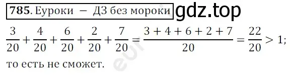 Решение 3. номер 785 (страница 200) гдз по математике 5 класс Мерзляк, Полонский, учебник