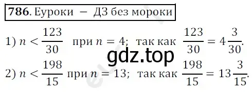 Решение 3. номер 786 (страница 200) гдз по математике 5 класс Мерзляк, Полонский, учебник