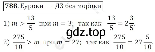 Решение 3. номер 788 (страница 200) гдз по математике 5 класс Мерзляк, Полонский, учебник