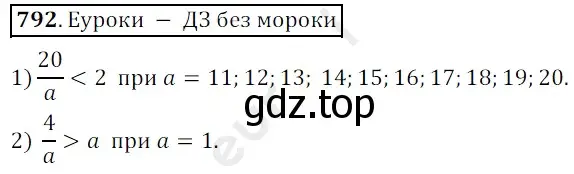 Решение 3. номер 792 (страница 200) гдз по математике 5 класс Мерзляк, Полонский, учебник