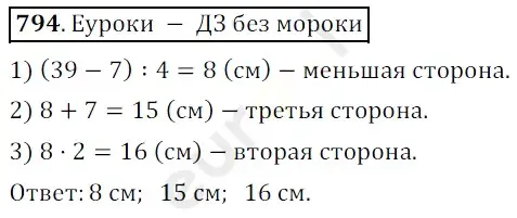 Решение 3. номер 794 (страница 201) гдз по математике 5 класс Мерзляк, Полонский, учебник