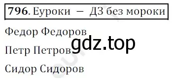 Решение 3. номер 796 (страница 201) гдз по математике 5 класс Мерзляк, Полонский, учебник