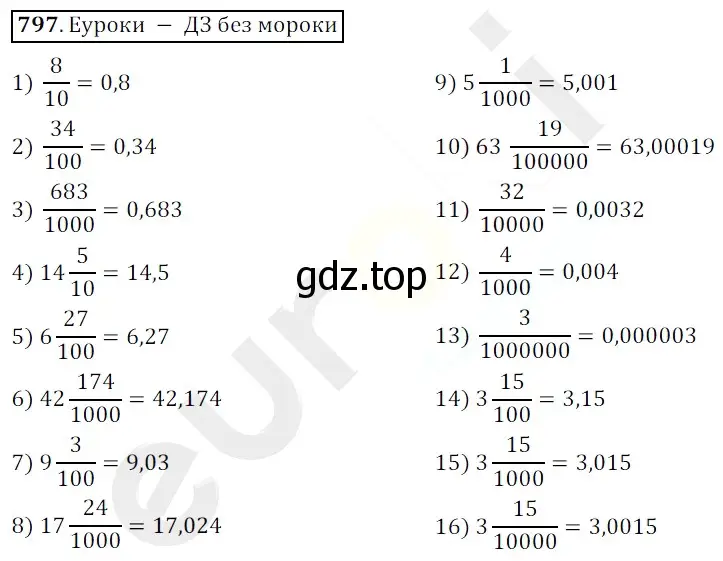 Решение 3. номер 797 (страница 207) гдз по математике 5 класс Мерзляк, Полонский, учебник