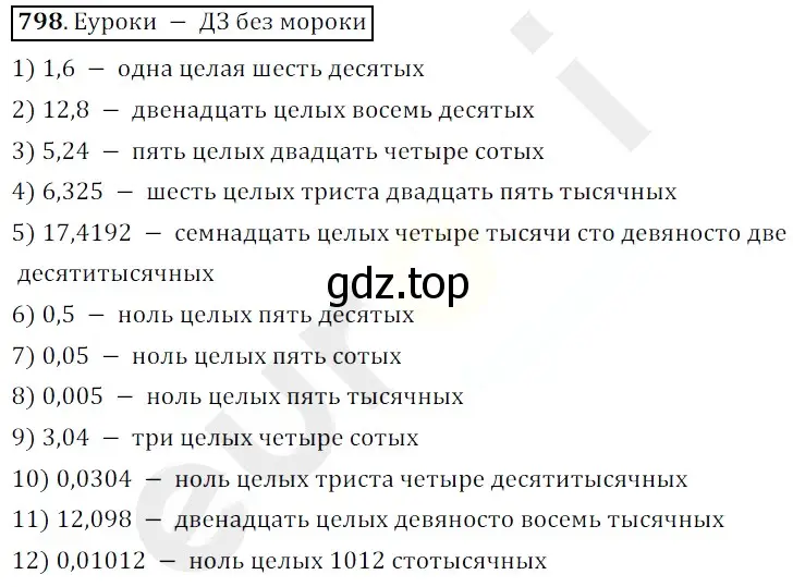 Решение 3. номер 798 (страница 208) гдз по математике 5 класс Мерзляк, Полонский, учебник