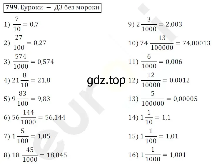 Решение 3. номер 799 (страница 208) гдз по математике 5 класс Мерзляк, Полонский, учебник