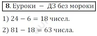 Решение 3. номер 8 (страница 7) гдз по математике 5 класс Мерзляк, Полонский, учебник