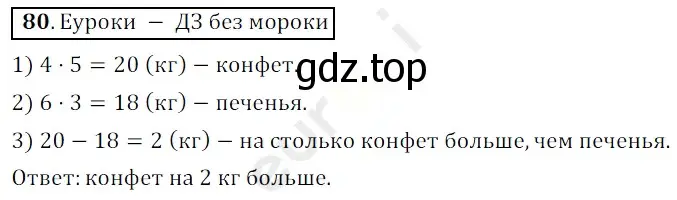 Решение 3. номер 80 (страница 25) гдз по математике 5 класс Мерзляк, Полонский, учебник