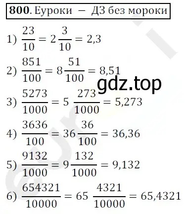 Решение 3. номер 800 (страница 208) гдз по математике 5 класс Мерзляк, Полонский, учебник