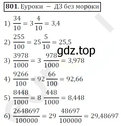 Решение 3. номер 801 (страница 208) гдз по математике 5 класс Мерзляк, Полонский, учебник