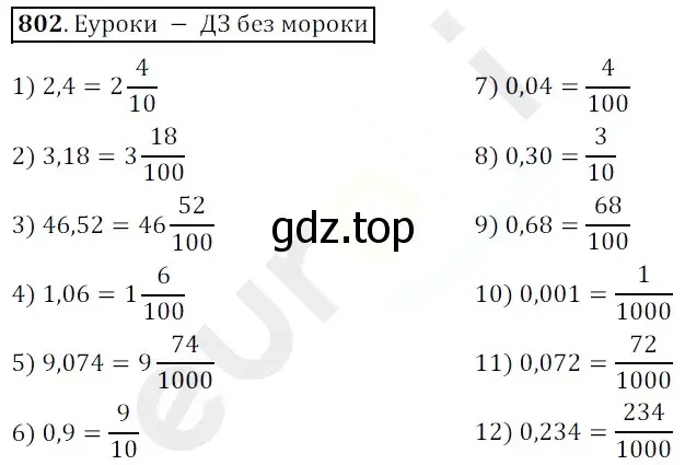 Решение 3. номер 802 (страница 208) гдз по математике 5 класс Мерзляк, Полонский, учебник