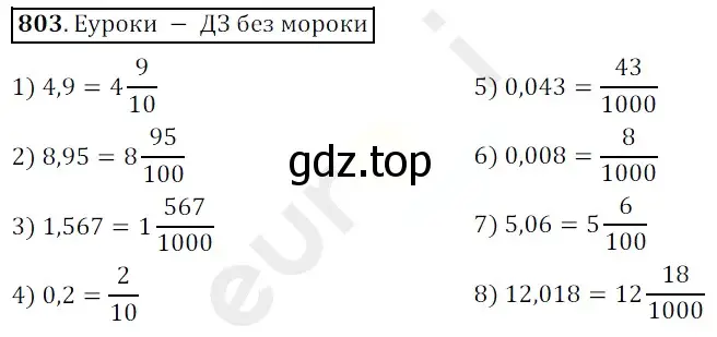 Решение 3. номер 803 (страница 208) гдз по математике 5 класс Мерзляк, Полонский, учебник