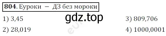 Решение 3. номер 804 (страница 208) гдз по математике 5 класс Мерзляк, Полонский, учебник