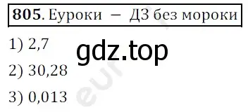 Решение 3. номер 805 (страница 208) гдз по математике 5 класс Мерзляк, Полонский, учебник