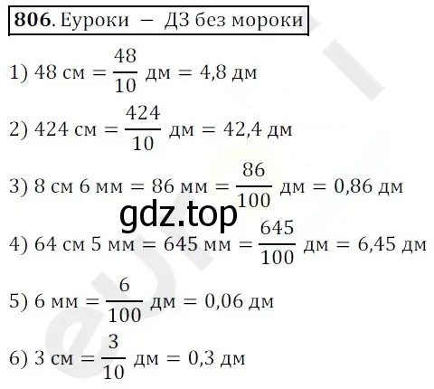 Решение 3. номер 806 (страница 209) гдз по математике 5 класс Мерзляк, Полонский, учебник