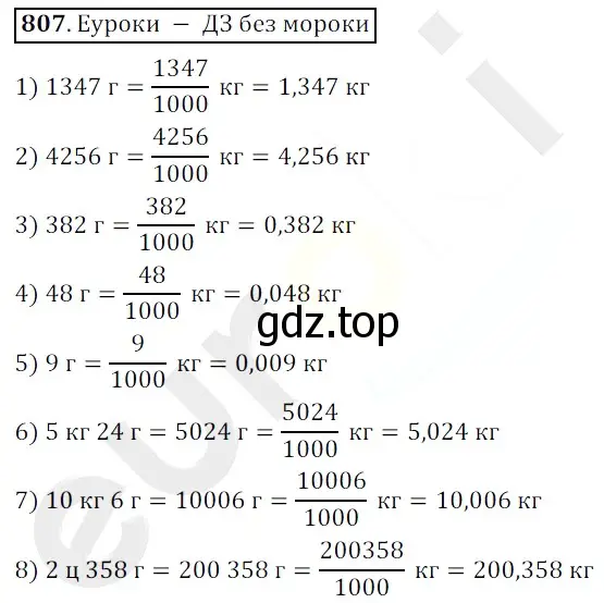 Решение 3. номер 807 (страница 209) гдз по математике 5 класс Мерзляк, Полонский, учебник