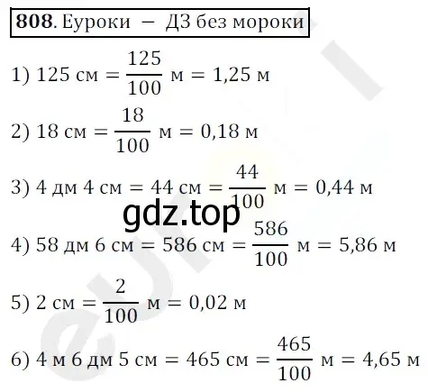 Решение 3. номер 808 (страница 209) гдз по математике 5 класс Мерзляк, Полонский, учебник