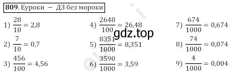 Решение 3. номер 809 (страница 209) гдз по математике 5 класс Мерзляк, Полонский, учебник