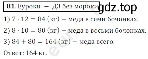 Решение 3. номер 81 (страница 25) гдз по математике 5 класс Мерзляк, Полонский, учебник