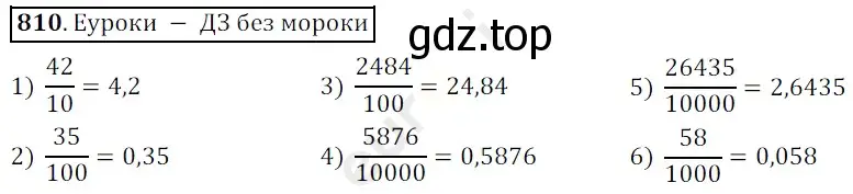 Решение 3. номер 810 (страница 209) гдз по математике 5 класс Мерзляк, Полонский, учебник