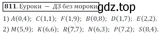 Решение 3. номер 811 (страница 209) гдз по математике 5 класс Мерзляк, Полонский, учебник