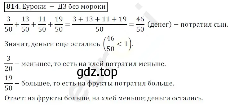 Решение 3. номер 814 (страница 210) гдз по математике 5 класс Мерзляк, Полонский, учебник