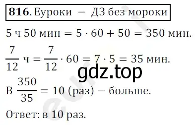 Решение 3. номер 816 (страница 210) гдз по математике 5 класс Мерзляк, Полонский, учебник