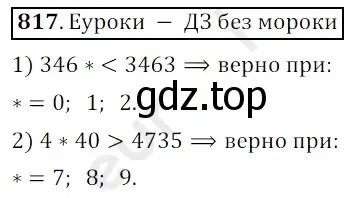 Решение 3. номер 817 (страница 210) гдз по математике 5 класс Мерзляк, Полонский, учебник