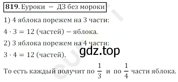 Решение 3. номер 819 (страница 210) гдз по математике 5 класс Мерзляк, Полонский, учебник