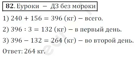 Решение 3. номер 82 (страница 25) гдз по математике 5 класс Мерзляк, Полонский, учебник