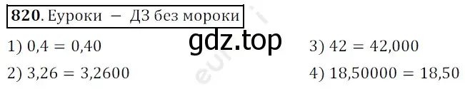 Решение 3. номер 820 (страница 213) гдз по математике 5 класс Мерзляк, Полонский, учебник